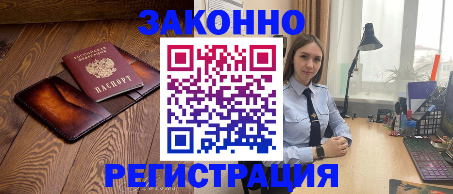 временная регистрация 2025 в Северске