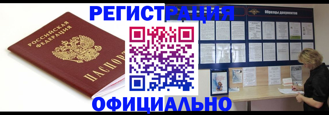 прописка для военкомата в Северске
