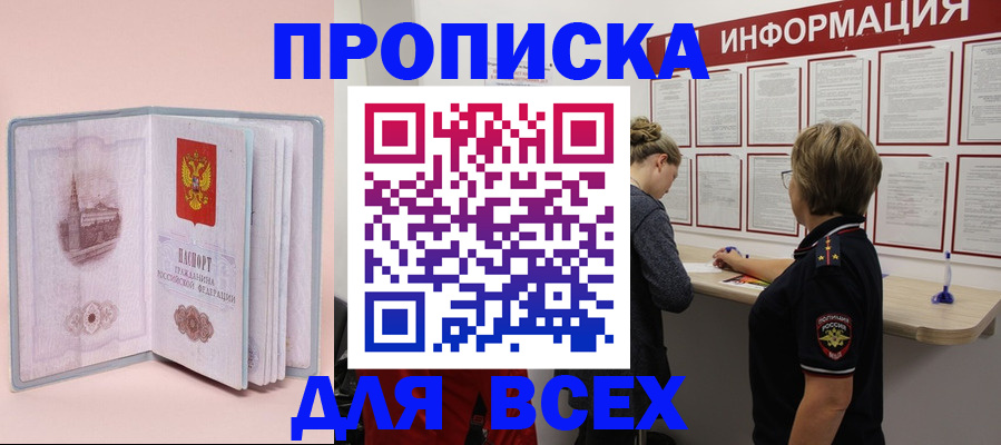 прописка паспорт в Северске