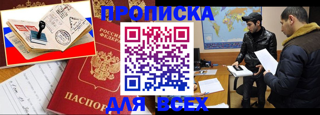 временная регистрация адрес в Северске