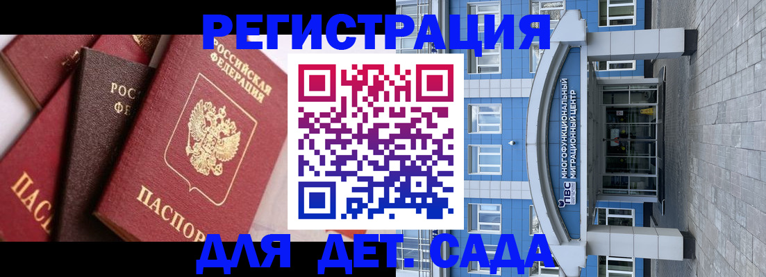 регистрация для дет. сада в Северске