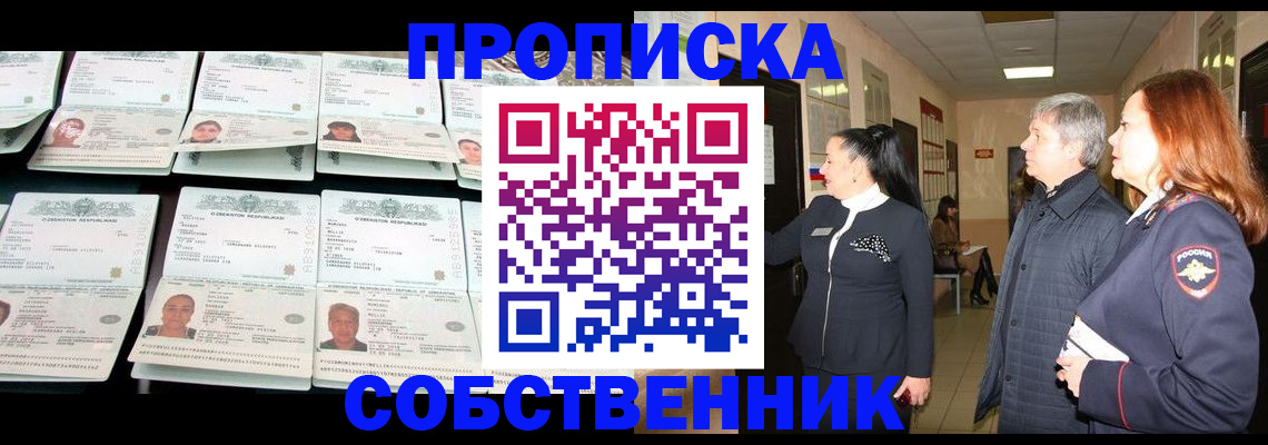 временная прописка в Северске