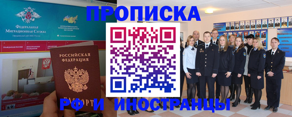 временная регистрация адрес в Северске